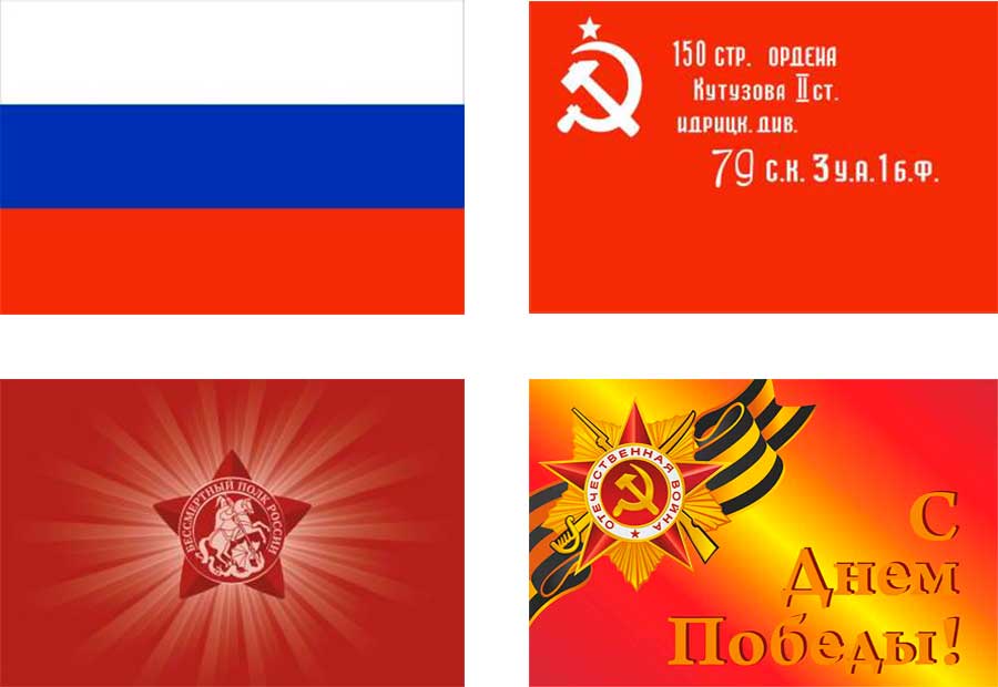 Флаги к 9 Мая Флаги к 9 Мая