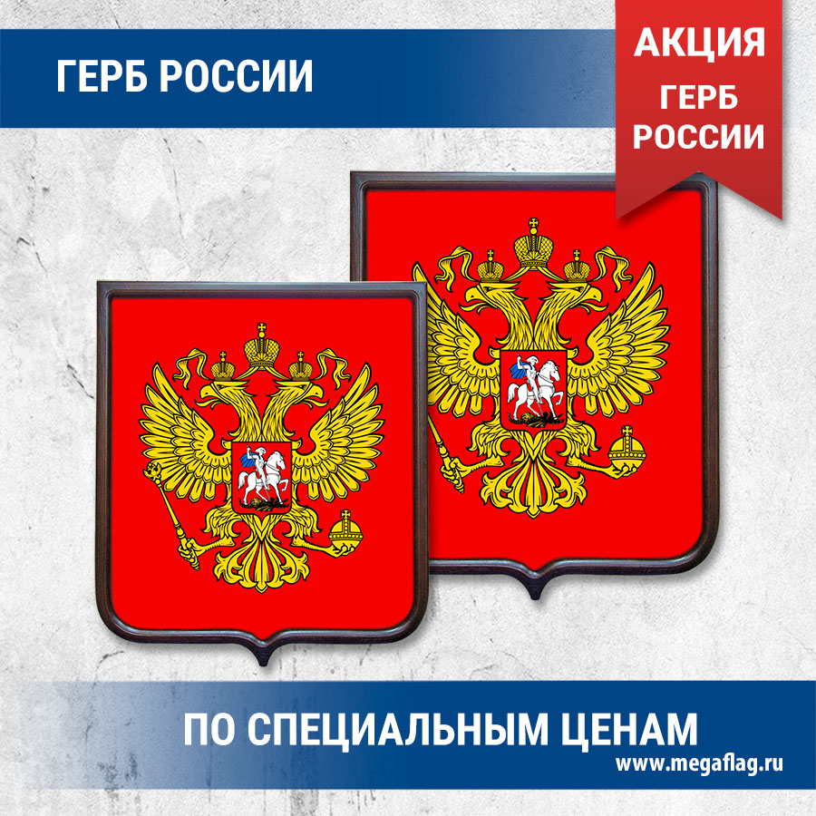 Герб России печатный