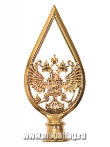 Навершие с гербовым элементом РФ металл под золото