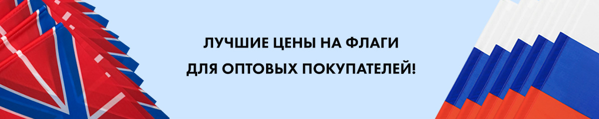 Флаги оптом