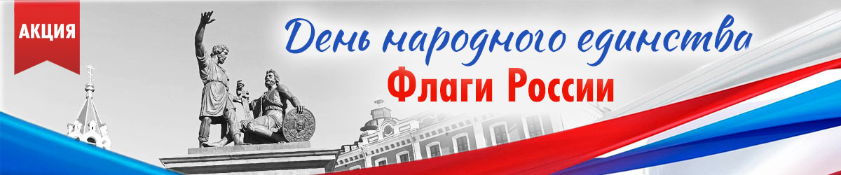 Флаги России