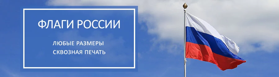 Адреса Магазинов Купить В Спб Флаг России Адреса Магазинов Купить В Спб Флаг России