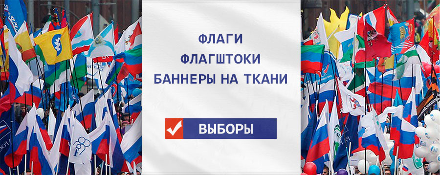 Флаги, флагштоки, гербы,занавеси Флаги, флагштоки, гербы,занавеси