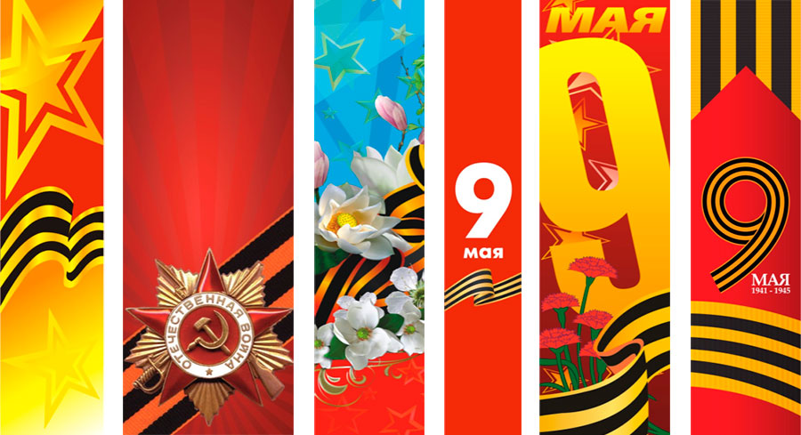 Флаги расцвечивания 9 Мая Флаги расцвечивания 9 Мая
