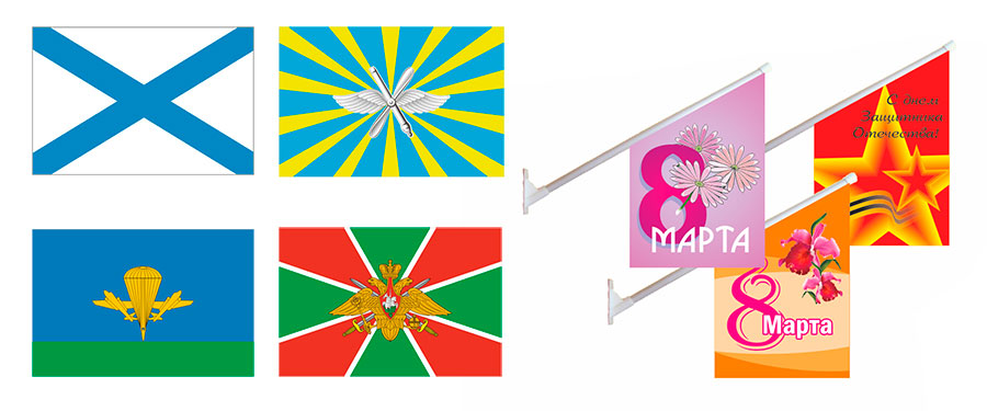 Флаги с символикой 23 февраля, 8 Марта и Масленицы Флаги с символикой 23 февраля, 8 Марта и Масленицы