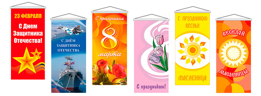 Плакаты на ткани с символикой 23 февраля, 8 Марта и Масленицы Плакаты на ткани с символикой 23 февраля, 8 Марта и Масленицы