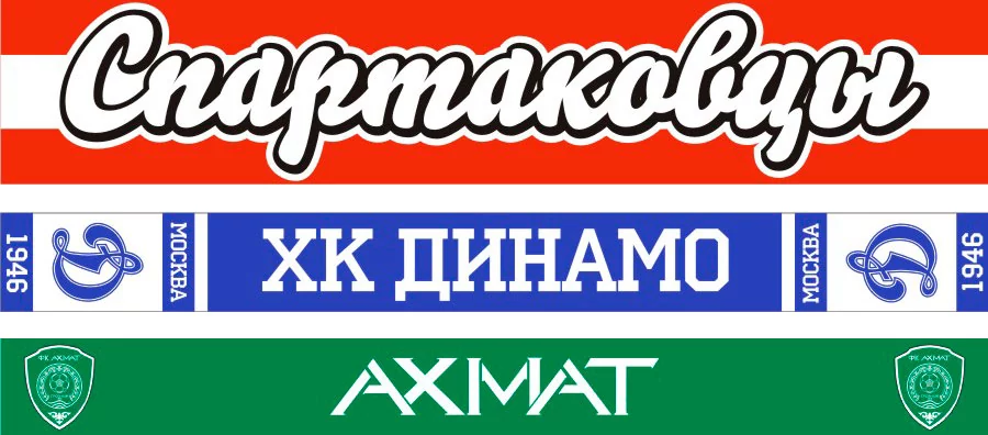 Шарфы для спортивных болельщиков Шарфы для спортивных болельщиков