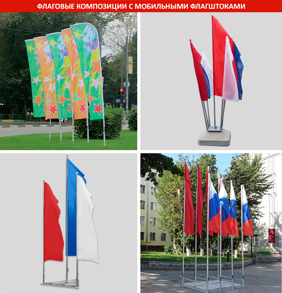 Флаговые композиции Флаговые композиции