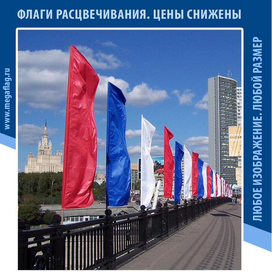 Флаги расцвечивания Флаги расцвечивания