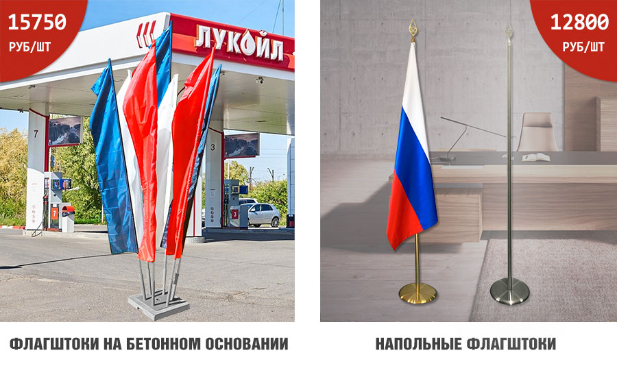Флаги ко Дню народного единства