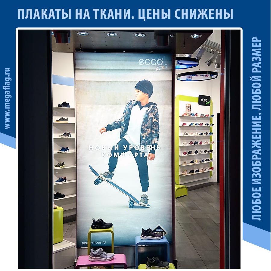 Плакаты на ткани Плакаты на ткани