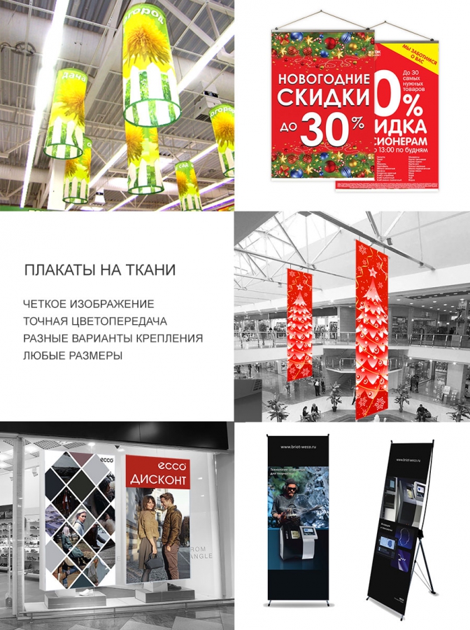 Плакаты на ткани с интерьерной печатью Плакаты на ткани с интерьерной печатью