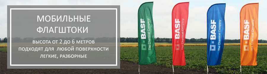 Флагштоки Парус, Виндер, Перо, Крыло, Моби