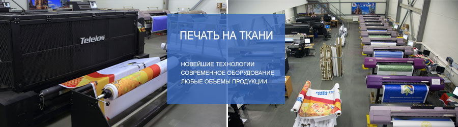 Сублимационная печать на ткани Сублимационная печать на ткани