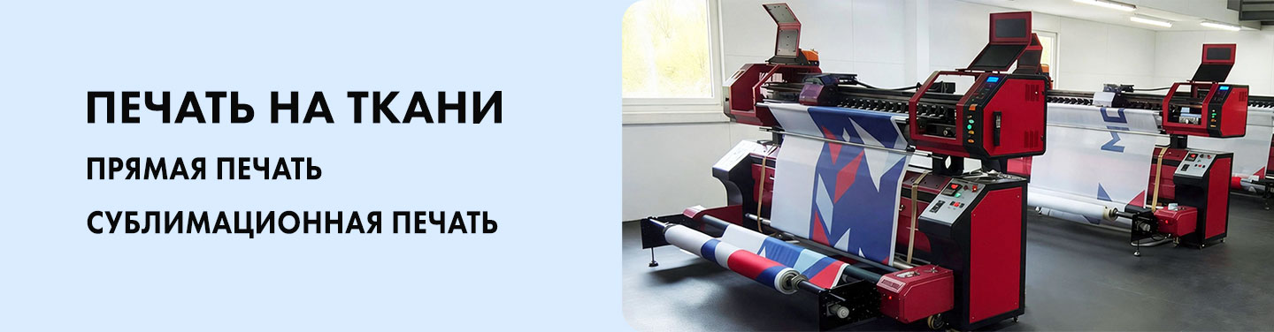 Печать на такани