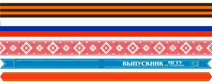 Ленты с символикой, наградные ленты Ленты с символикой, наградные ленты