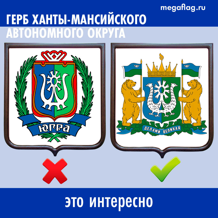 Ханты мин воды. Герб Ханты-Мансийского автономного округа - Югры. Новый герб Ханты-Мансийского автономного округа Югры. Округ ХМАО герб. Герб ХМАО Югры 2021.
