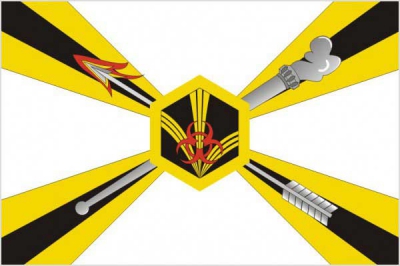 Флаг Войск радиационной, химической и биологической защиты РФ