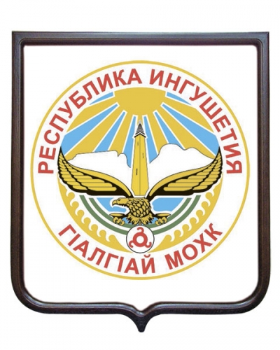 Герб Республики Ингушетия (гербовое панно)