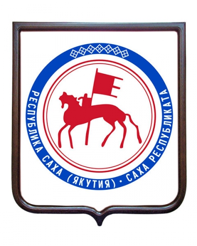 Герб Республики Саха (Якутия) (гербовое панно)