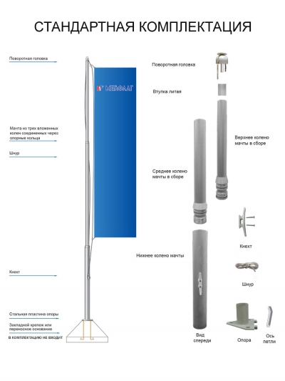 Стандартная комплектация флагштока из алюминия 9 метров
