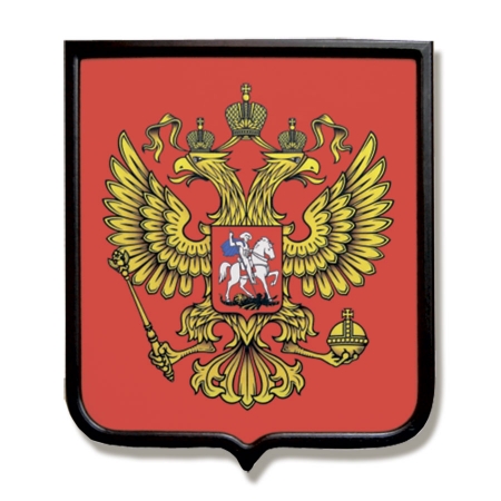 Герб России печатный на сатене в деревянный раме