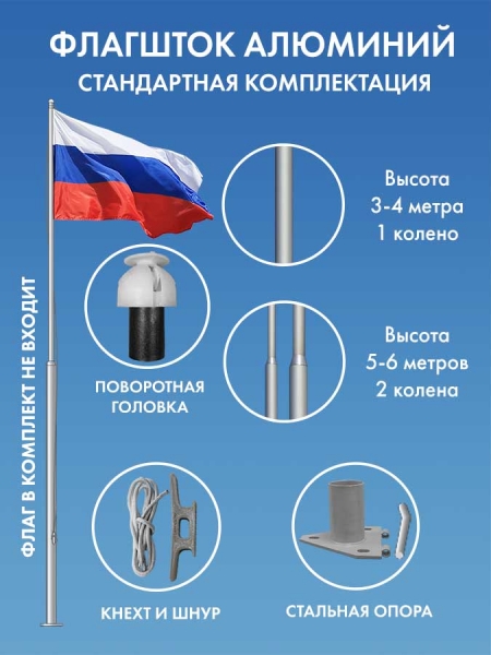Комплектация уличных флагштоков высота 3-6 метров