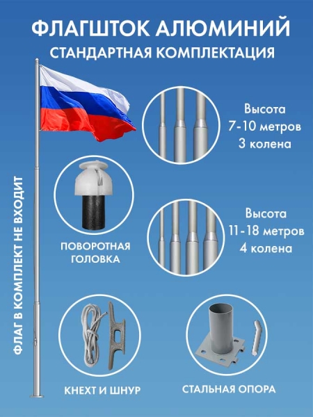Комплектация уличных флагштоков высота 7-18 метров