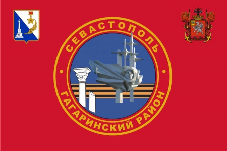 Флаг района Гагаринский город Севастополь Флаг района Гагаринский город Севастополь