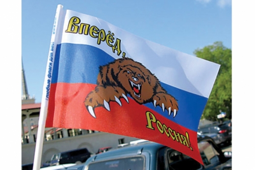 Флажок "Вперед Россия!" Флажок "Вперед Россия!"