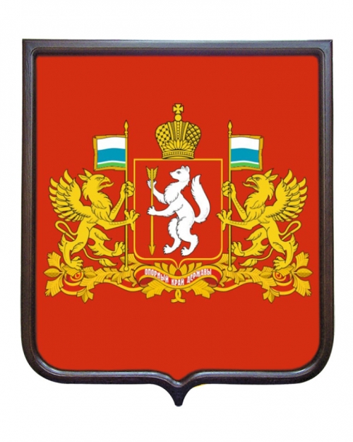 Герб Свердловской области (гербовое панно, полный герб) Герб Свердловской области (гербовое панно, полный герб)