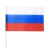 Флаг страны Россия для древко трубочка