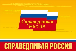 Флаг Справедливая Россия