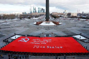 Флаг копия Знамени Победы на Поклонной горе в Москве
