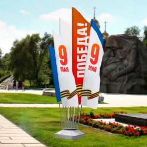 Флажный костер с бетонным основанием