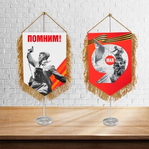 Вымпелы с символикой Дня Победы