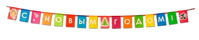 Флажная лента с праздничной символикой