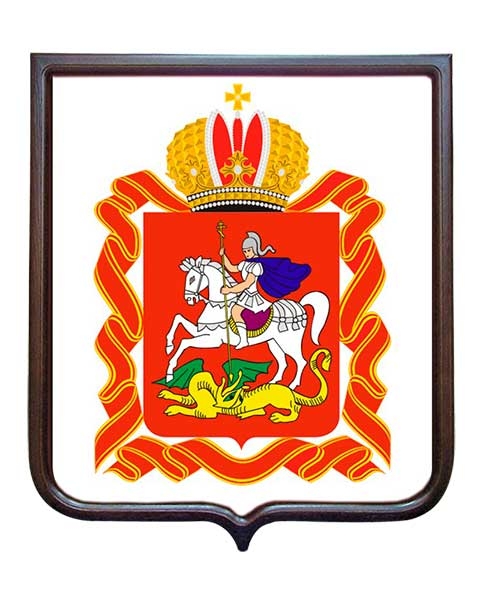 Герб Московской области (гербовое панно) Герб Московской области (гербовое панно)
