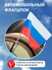 Автомобильный флагшток пластиковый