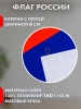 Флаг России двухслойный сатен 100х150см