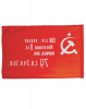 Флаг Копия знамени Победы