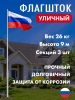 Уличный флагшток из алюминия 9 метров