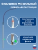 Флагшток мобильный "Перо"