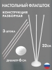 Подставка настольная для флагов тройная пластик белый