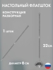 Подставка настольная для флагов одинарная пластик под серебро