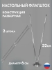 Подставка настольная для флагов двойная пластик под серебро