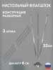 Подставка настольная для флагов тройная пластик под серебро
