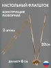 Подставка настольная для флагов двойная пластик под золото