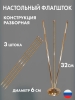 Подставка настольная для флагов тройная пластик под золото