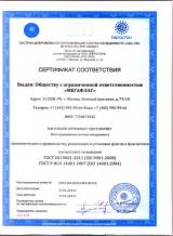  Сертификат соответствия ISO 9001:2011